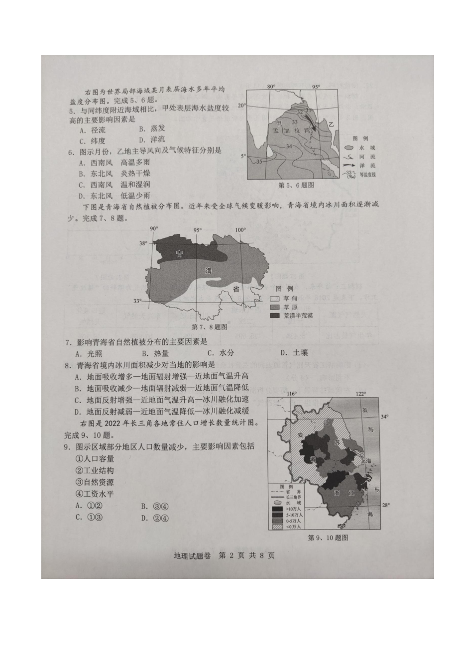 浙江省温州市2023届高三下学期三模地理试卷+答案.pdf_第2页