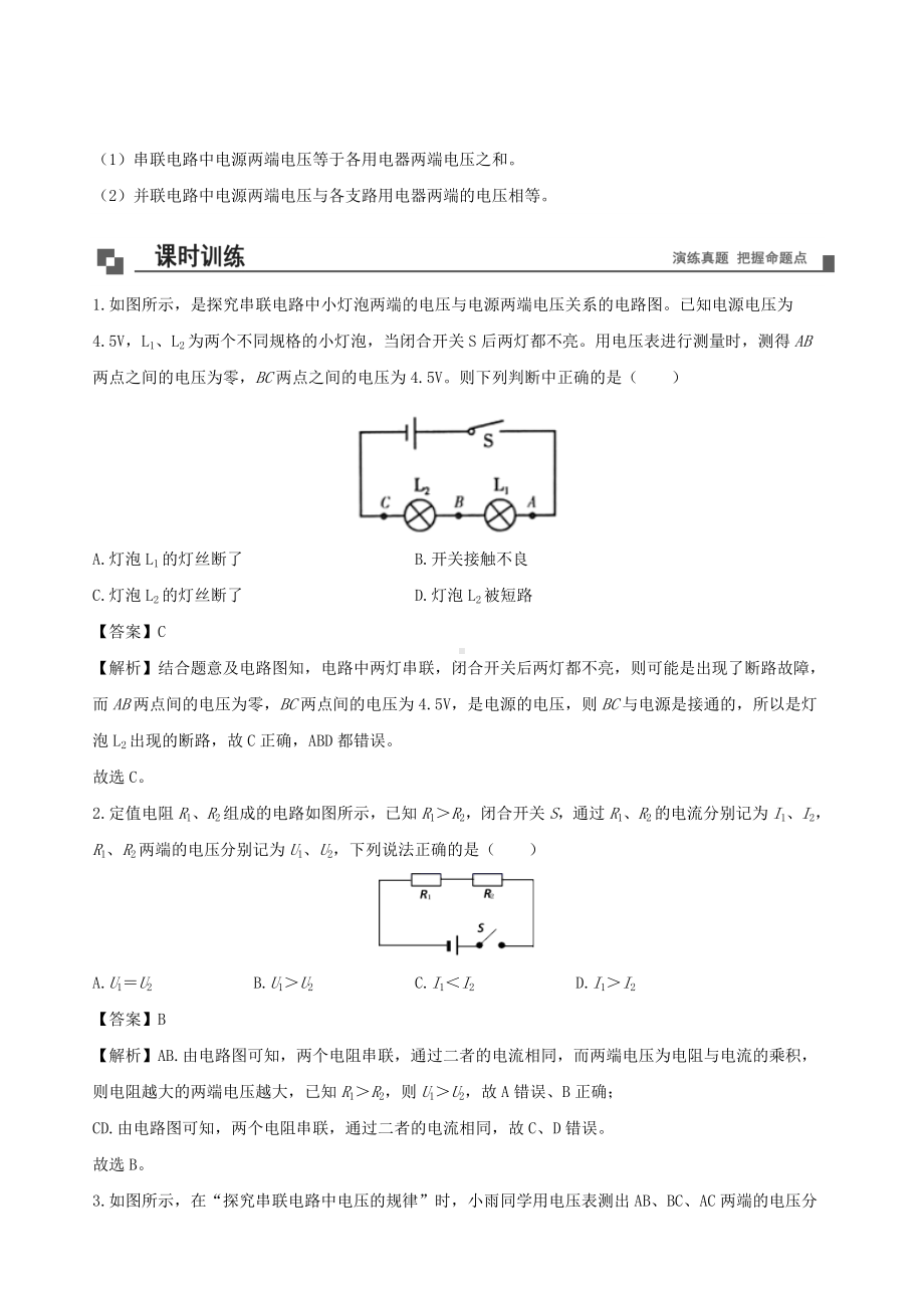 2021年九年级物理13探究串并联电路中电压规律实验类同步专题剖析教科版.doc_第2页