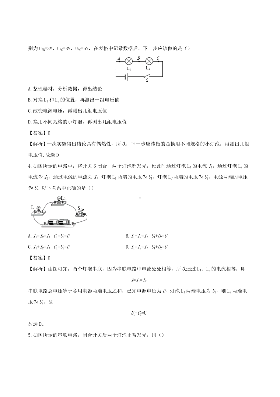 2021年九年级物理13探究串并联电路中电压规律实验类同步专题剖析教科版.doc_第3页