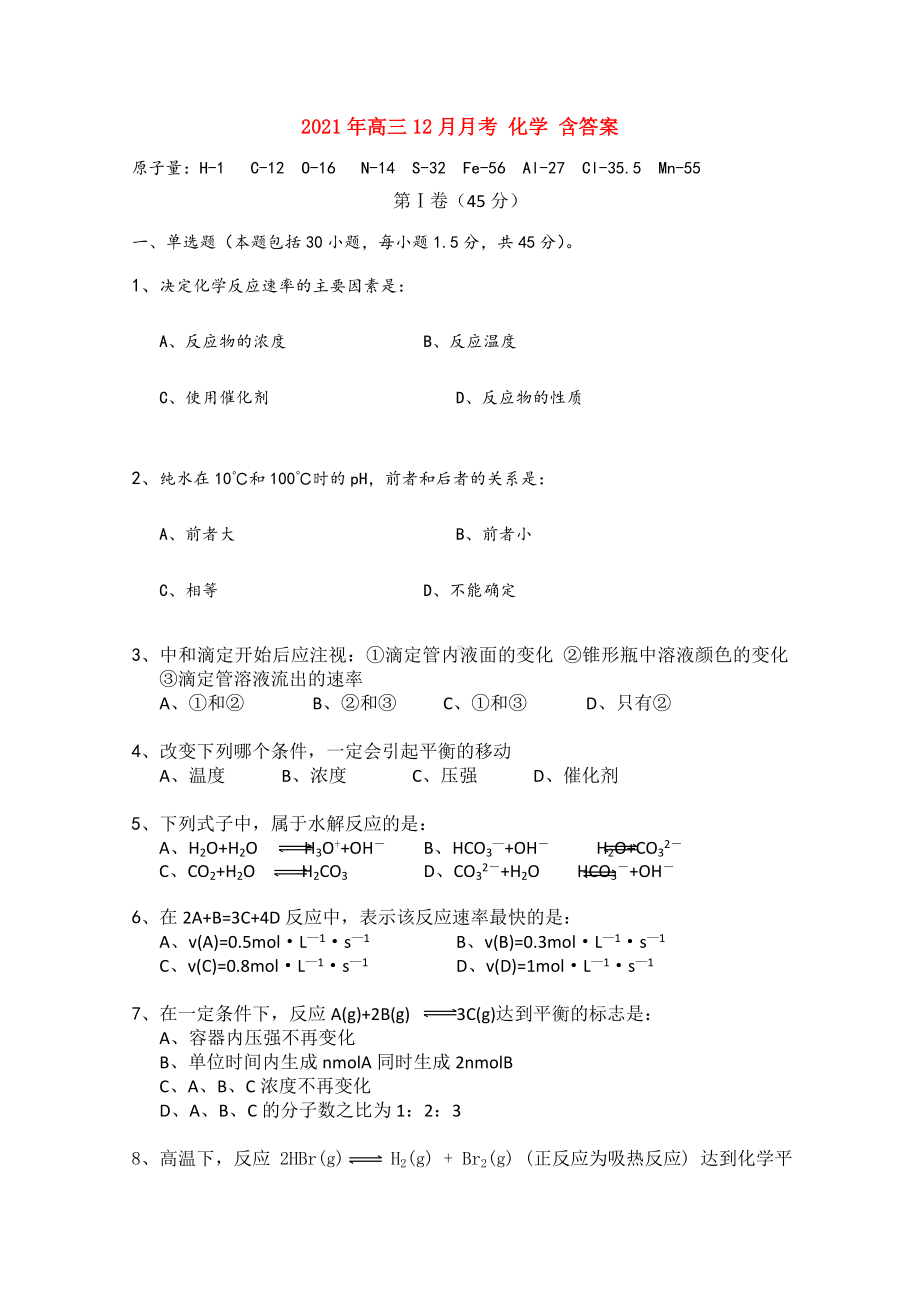 2021-2022年高三12月月考-化学-含答案.doc_第1页