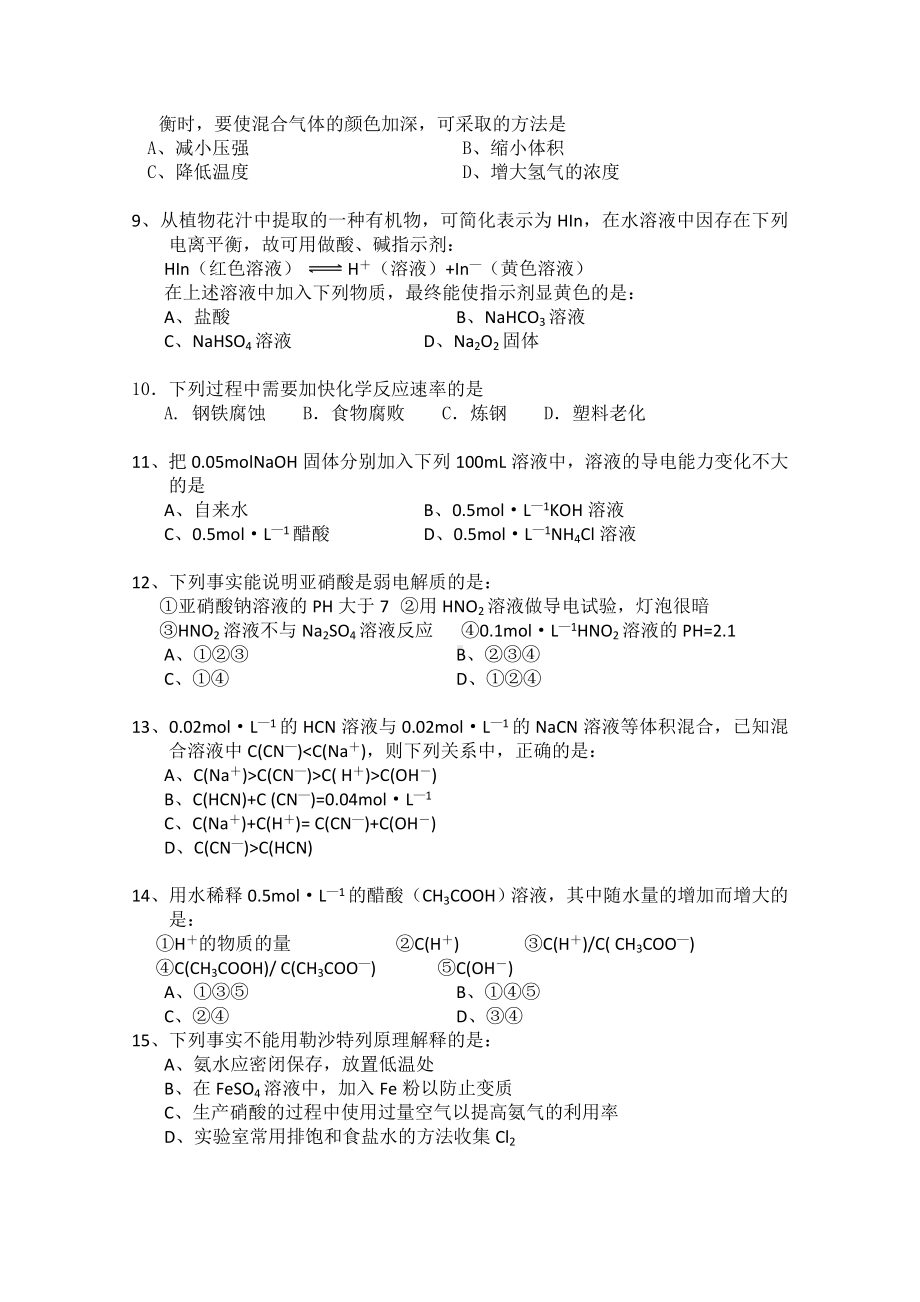 2021-2022年高三12月月考-化学-含答案.doc_第2页