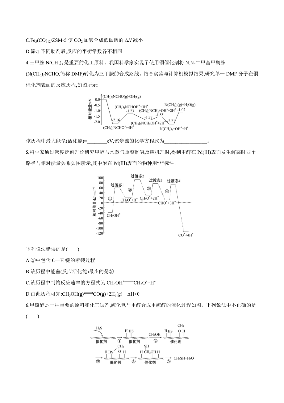 2021届二轮复习催化剂催化机理习题.docx_第2页