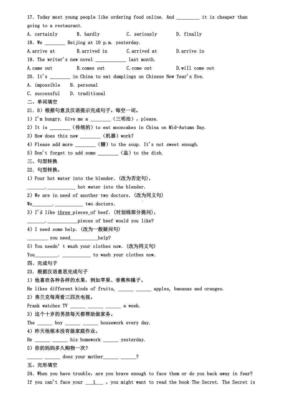 2021届大庆市名校初二(上)英语期末综合测试模拟试题.doc_第2页