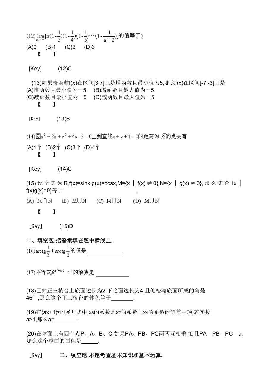 1991年全国高考数学试题及答案解析.doc_第3页