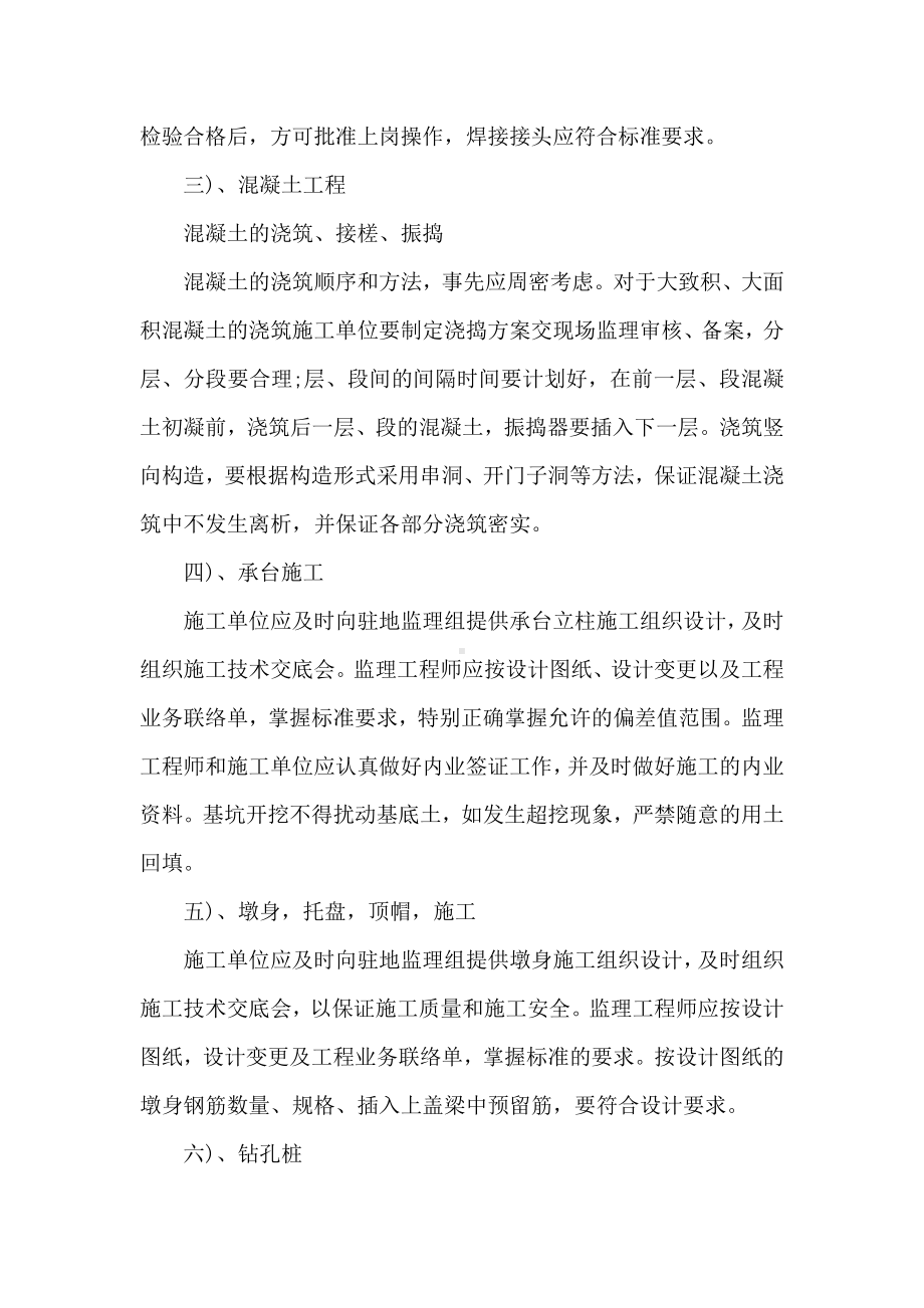 11月监理实习报告范文三篇.docx_第2页