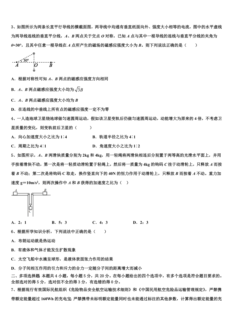 2023届贵州省毕节市纳雍县第五中学高三3月调研考试物理试题试卷.doc_第2页