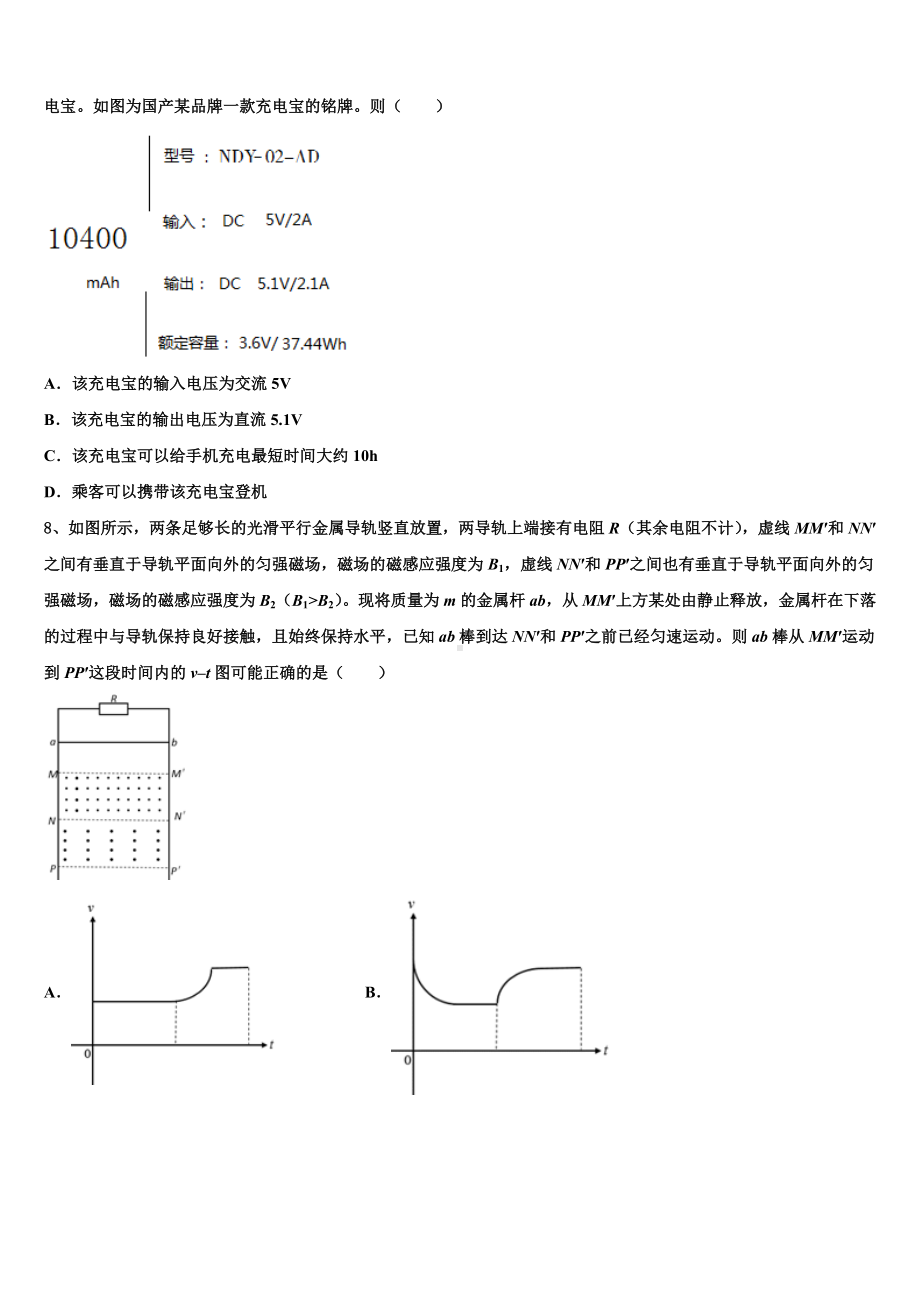 2023届贵州省毕节市纳雍县第五中学高三3月调研考试物理试题试卷.doc_第3页