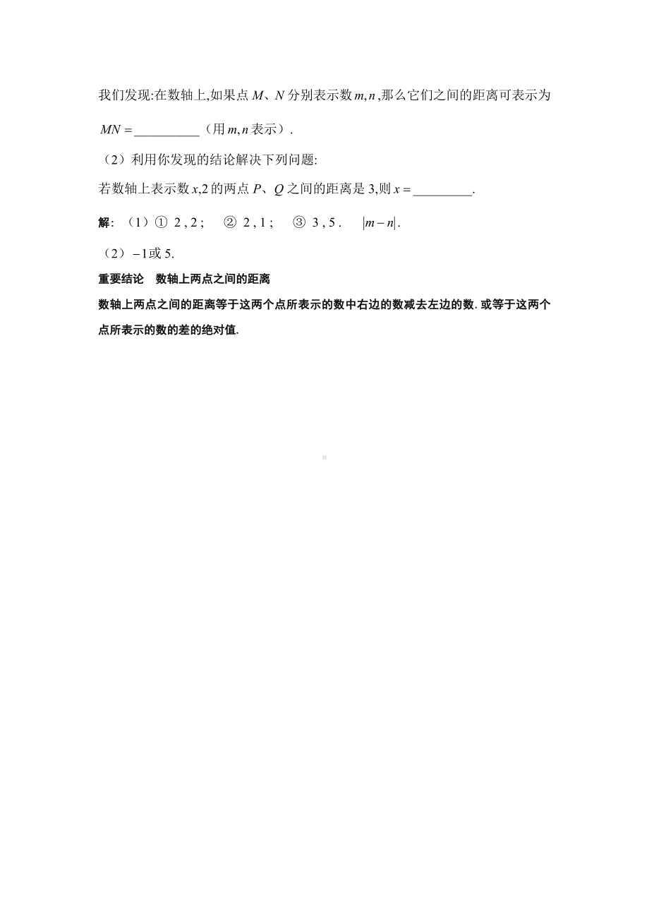 2.7-有理数的减法知识点总结与例题讲解.doc_第3页