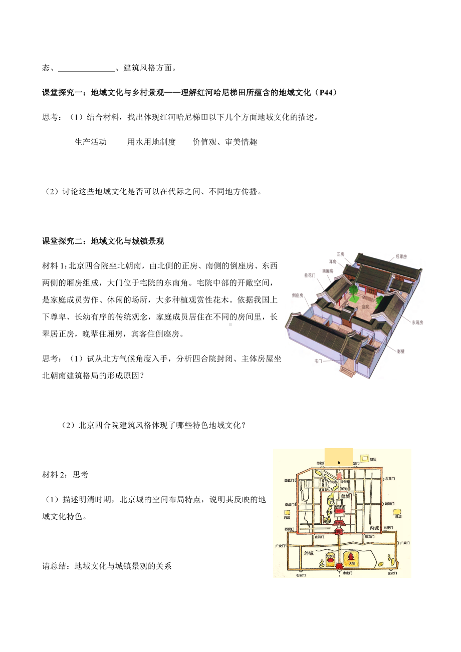 2.3-地域文化和城乡景观-学案.docx_第3页