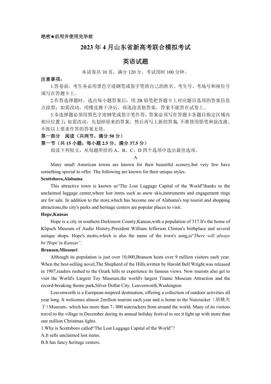 2023届山东省新高考联合模拟（济南二模）考试英语试题.docx_第1页