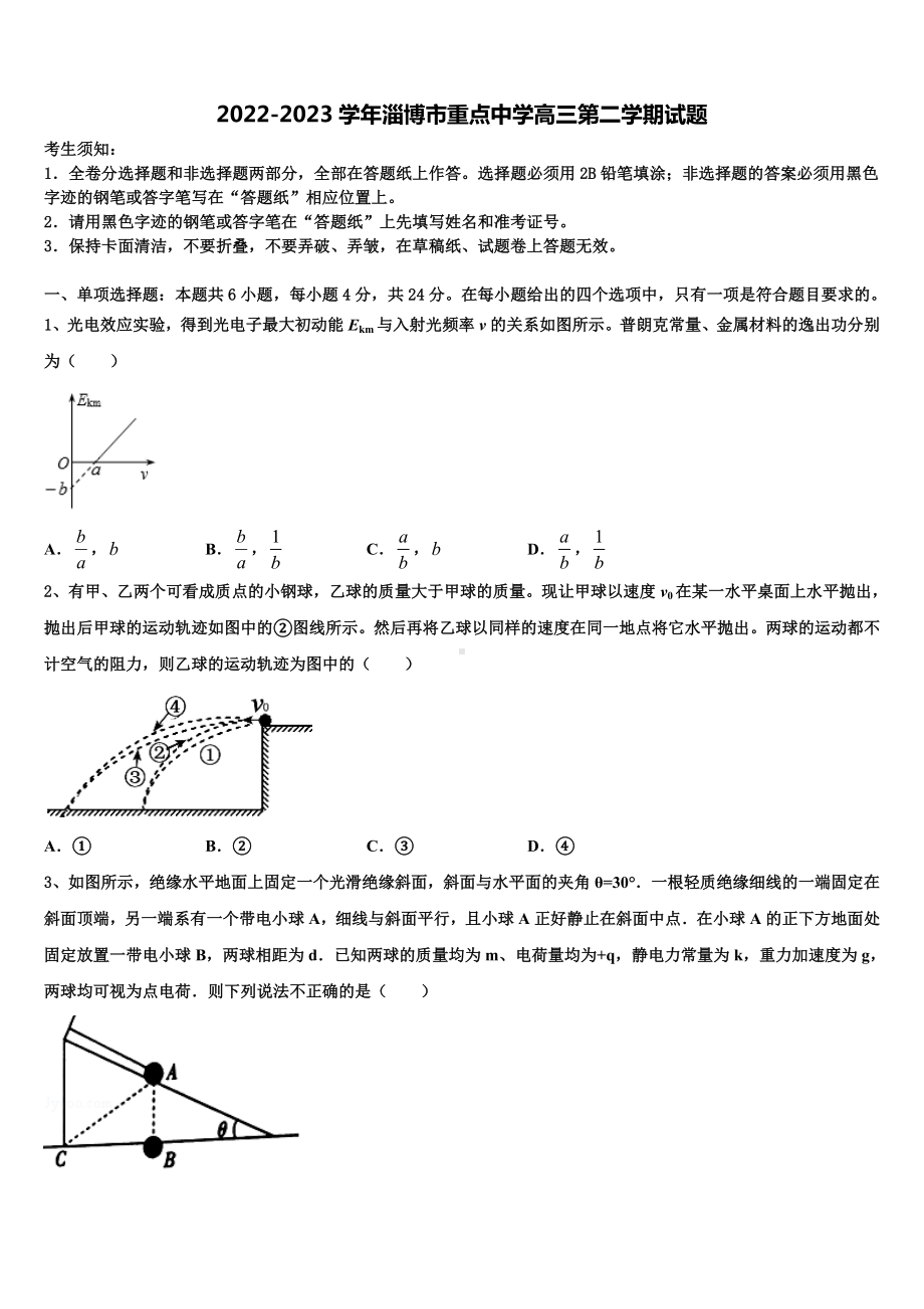 2022-2023学年淄博市重点中学高三第二学期试题.doc_第1页