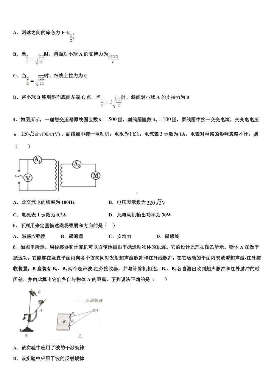 2022-2023学年淄博市重点中学高三第二学期试题.doc_第2页