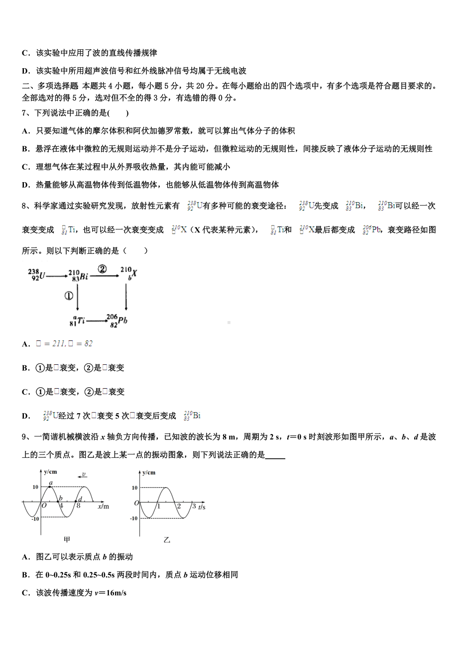 2022-2023学年淄博市重点中学高三第二学期试题.doc_第3页