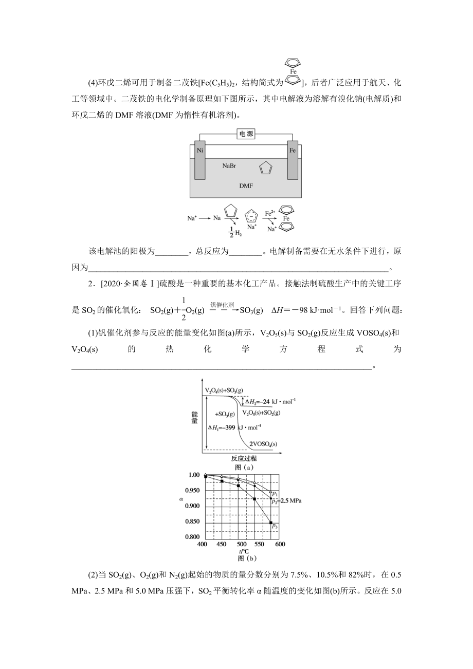 2021届高考化学一轮复习化学反应原理综合题高效专练.doc_第2页