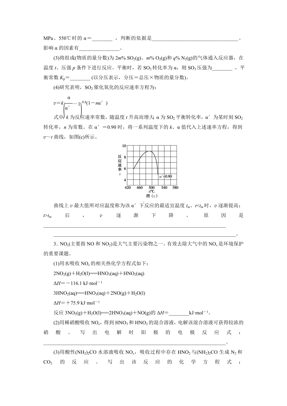 2021届高考化学一轮复习化学反应原理综合题高效专练.doc_第3页