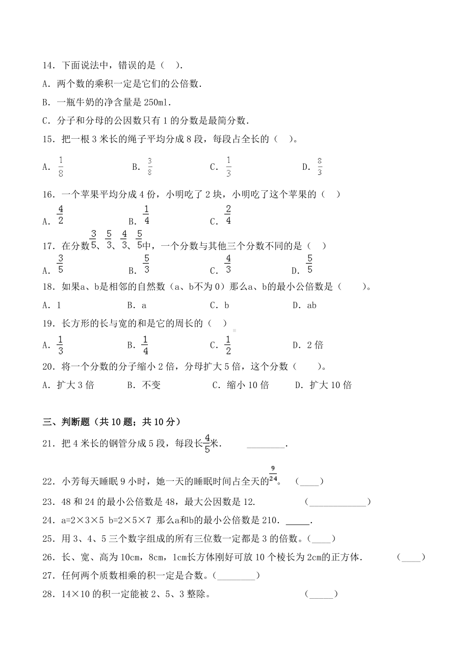 2021人教版五年级下册数学《期中考试试卷》(带答案解析).doc_第2页