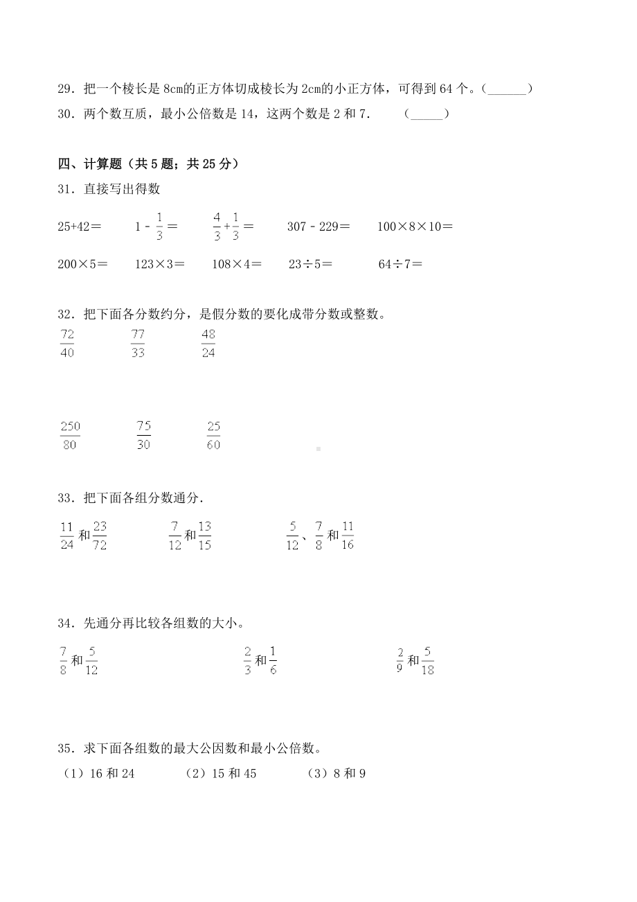 2021人教版五年级下册数学《期中考试试卷》(带答案解析).doc_第3页