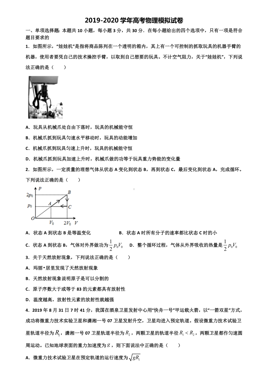 2021届广东省佛山市高考物理学业水平测试试题.doc_第1页