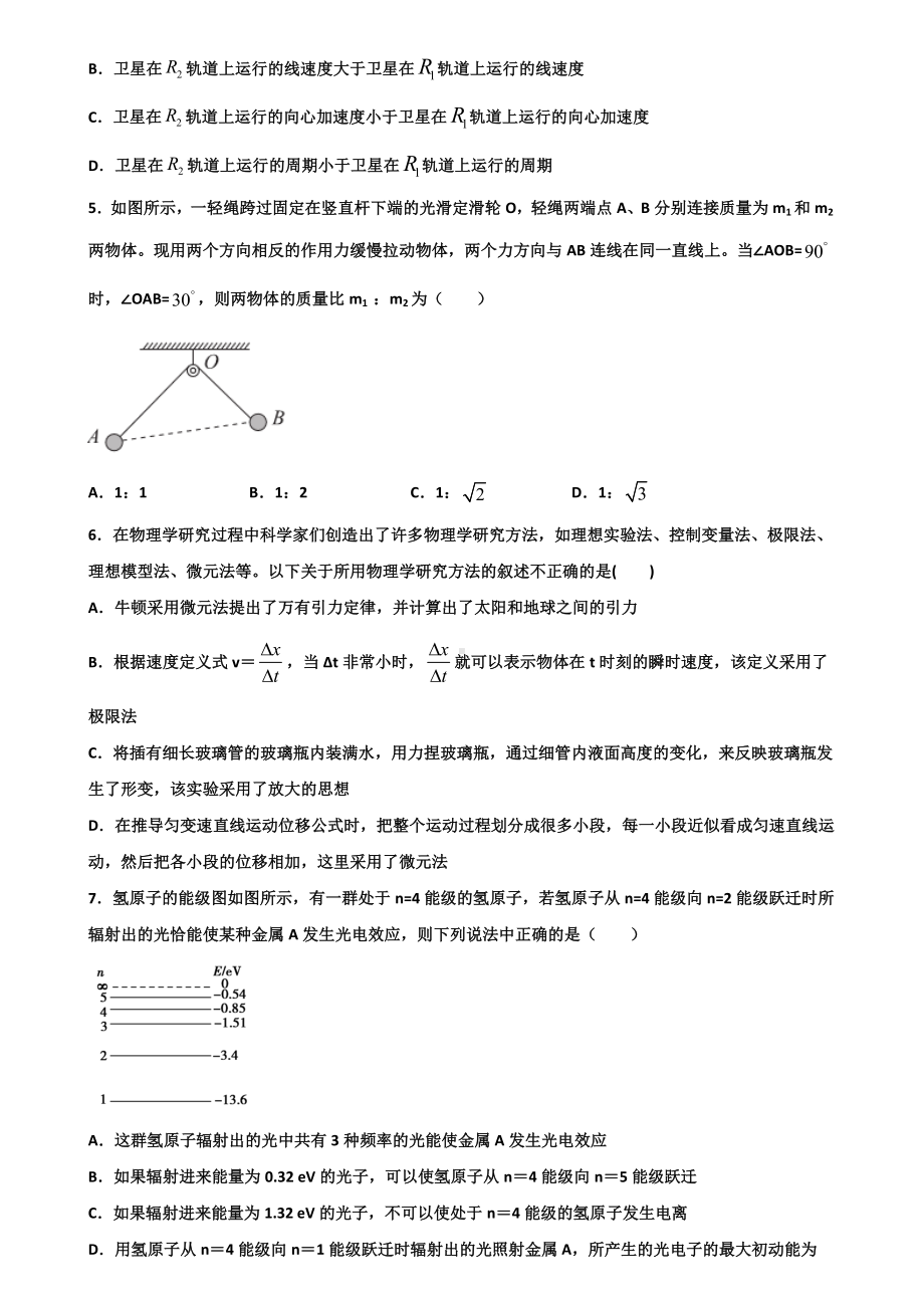 2021届广东省佛山市高考物理学业水平测试试题.doc_第2页