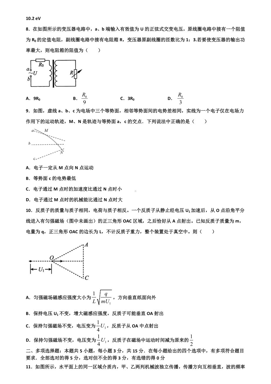 2021届广东省佛山市高考物理学业水平测试试题.doc_第3页