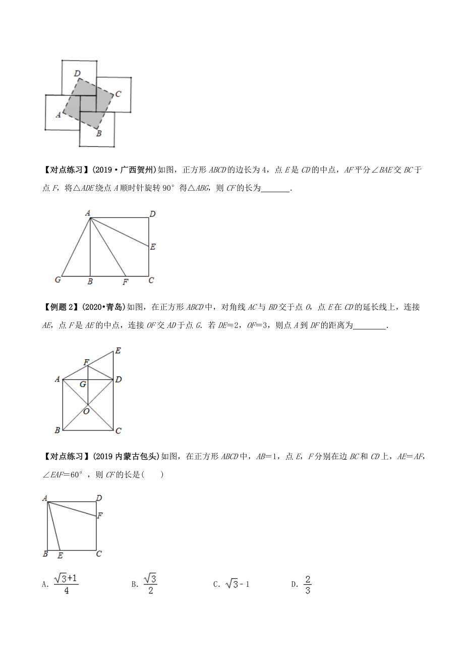 2021年中考数学专题复习-专题25-正方形(学生版).docx_第2页