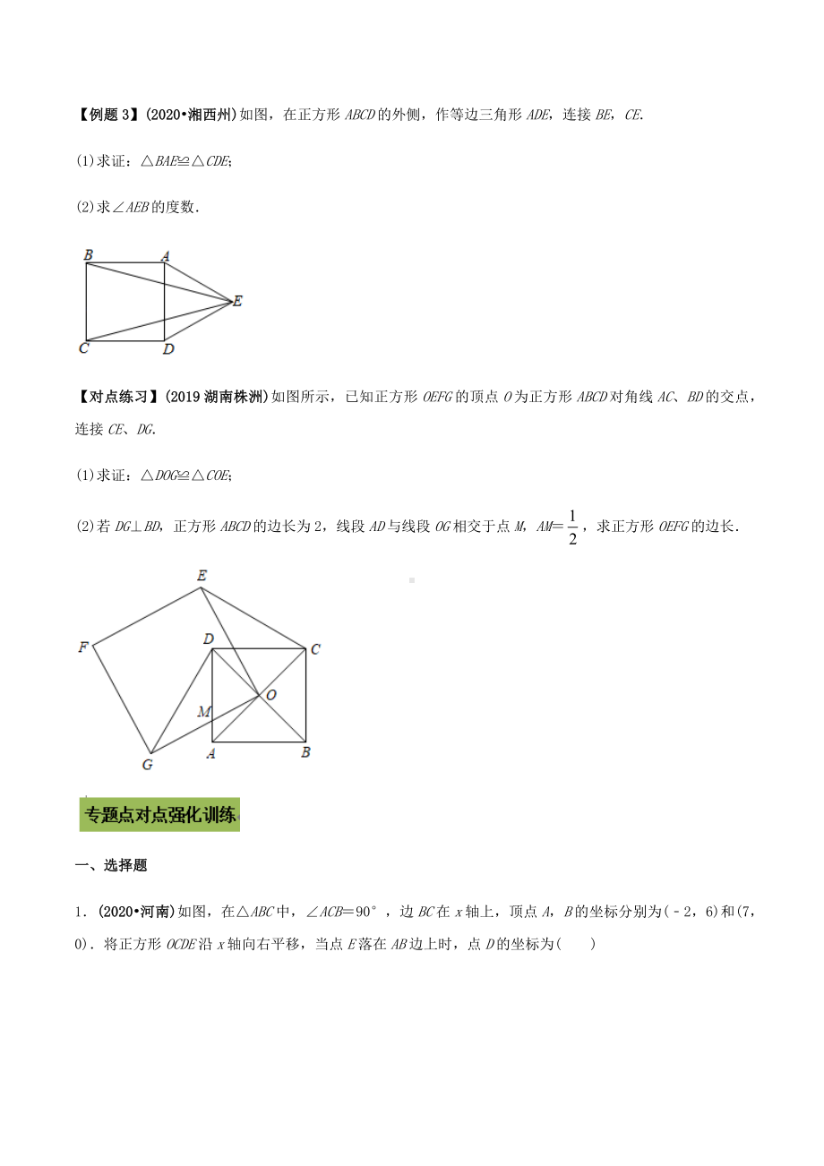 2021年中考数学专题复习-专题25-正方形(学生版).docx_第3页