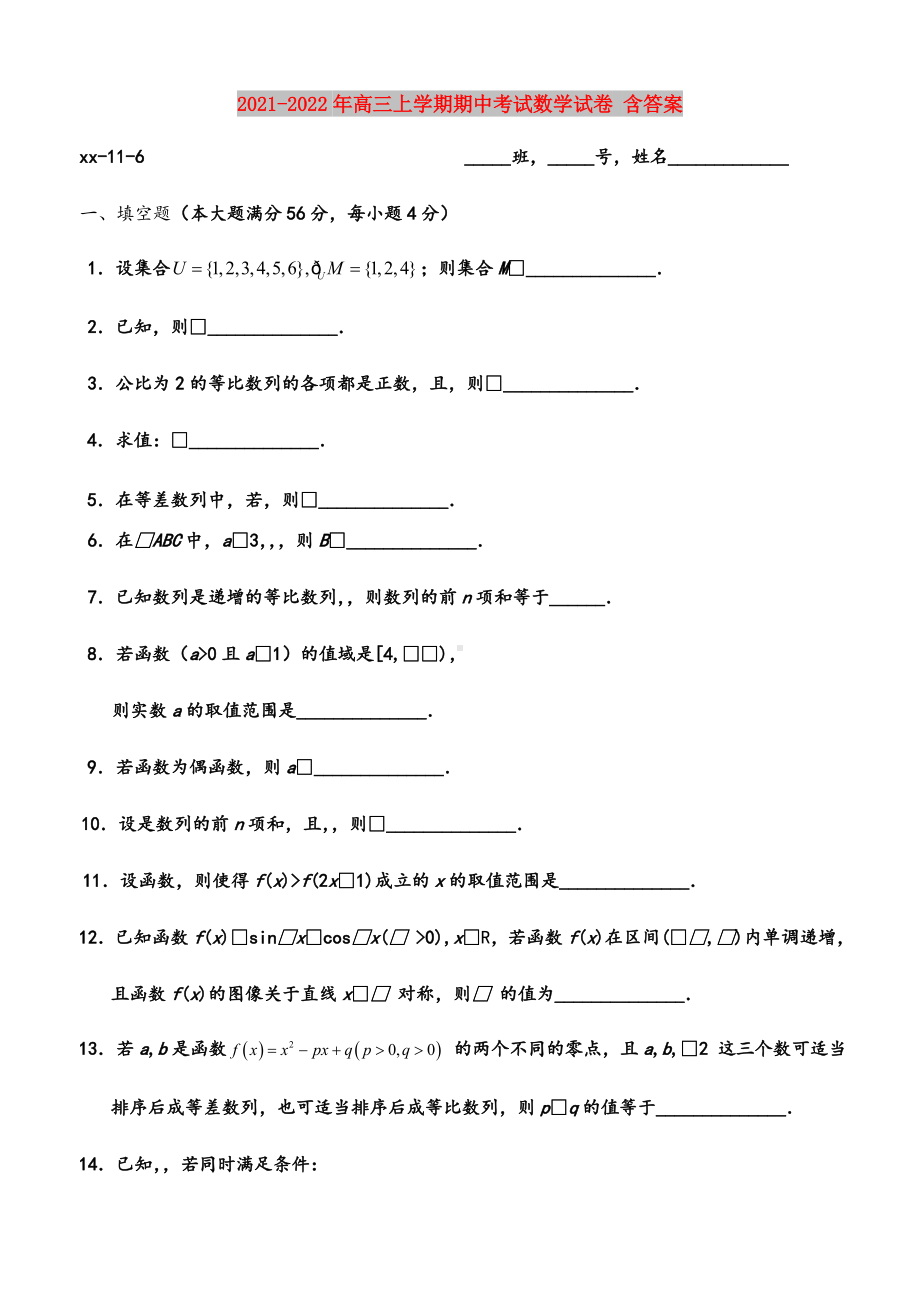 2021-2022年高三上学期期中考试数学试卷-含答案.doc_第1页