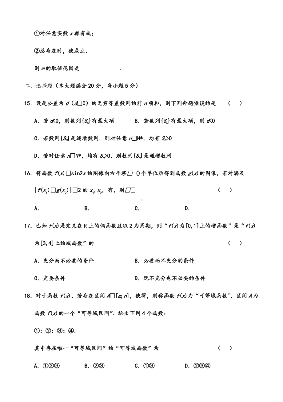 2021-2022年高三上学期期中考试数学试卷-含答案.doc_第2页