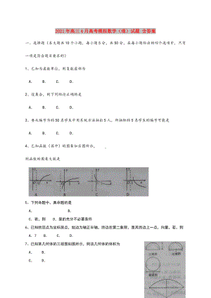 2021-2022年高三4月高考模拟数学(理)试题-含答案.doc