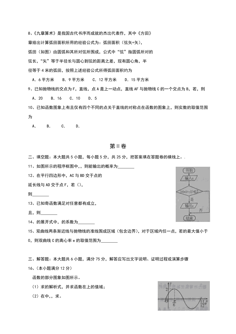 2021-2022年高三4月高考模拟数学(理)试题-含答案.doc_第2页