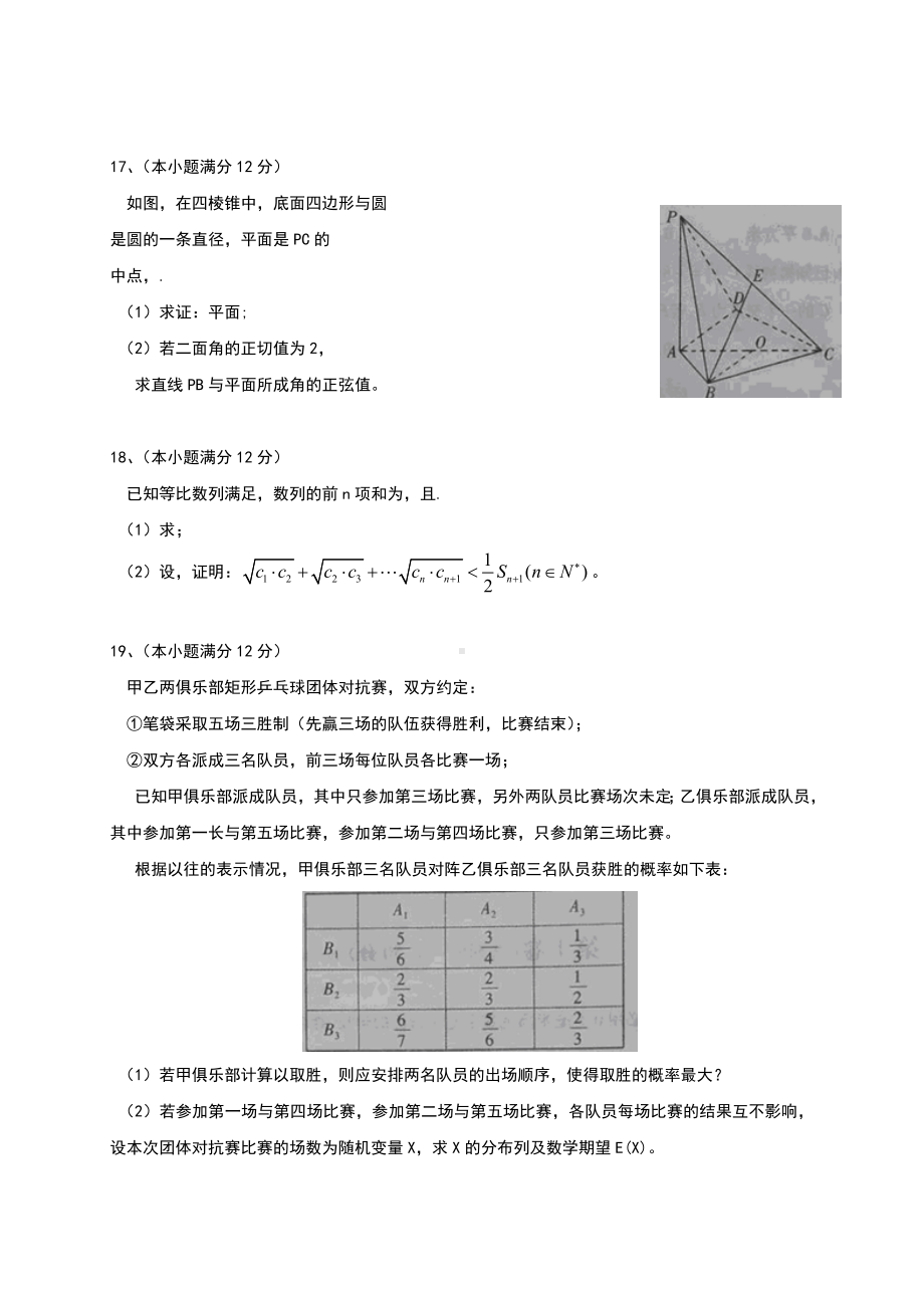 2021-2022年高三4月高考模拟数学(理)试题-含答案.doc_第3页