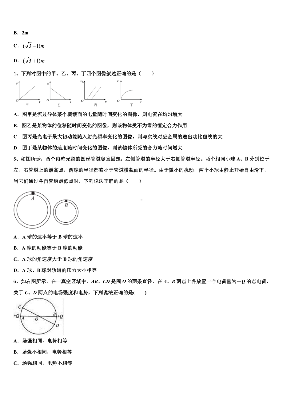 2023届四川省重点中学高三教学调研测试物理试题试卷.doc_第2页