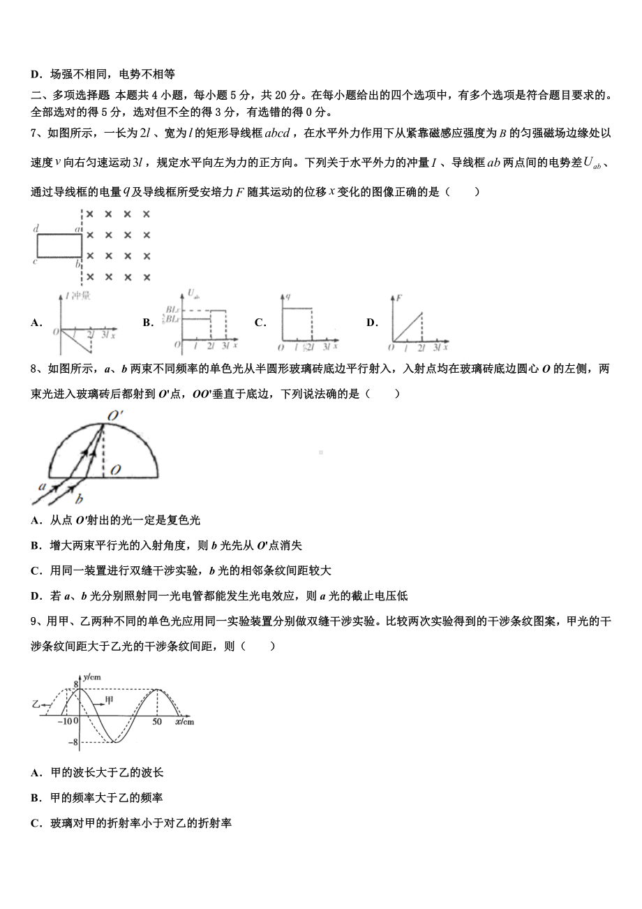 2023届四川省重点中学高三教学调研测试物理试题试卷.doc_第3页