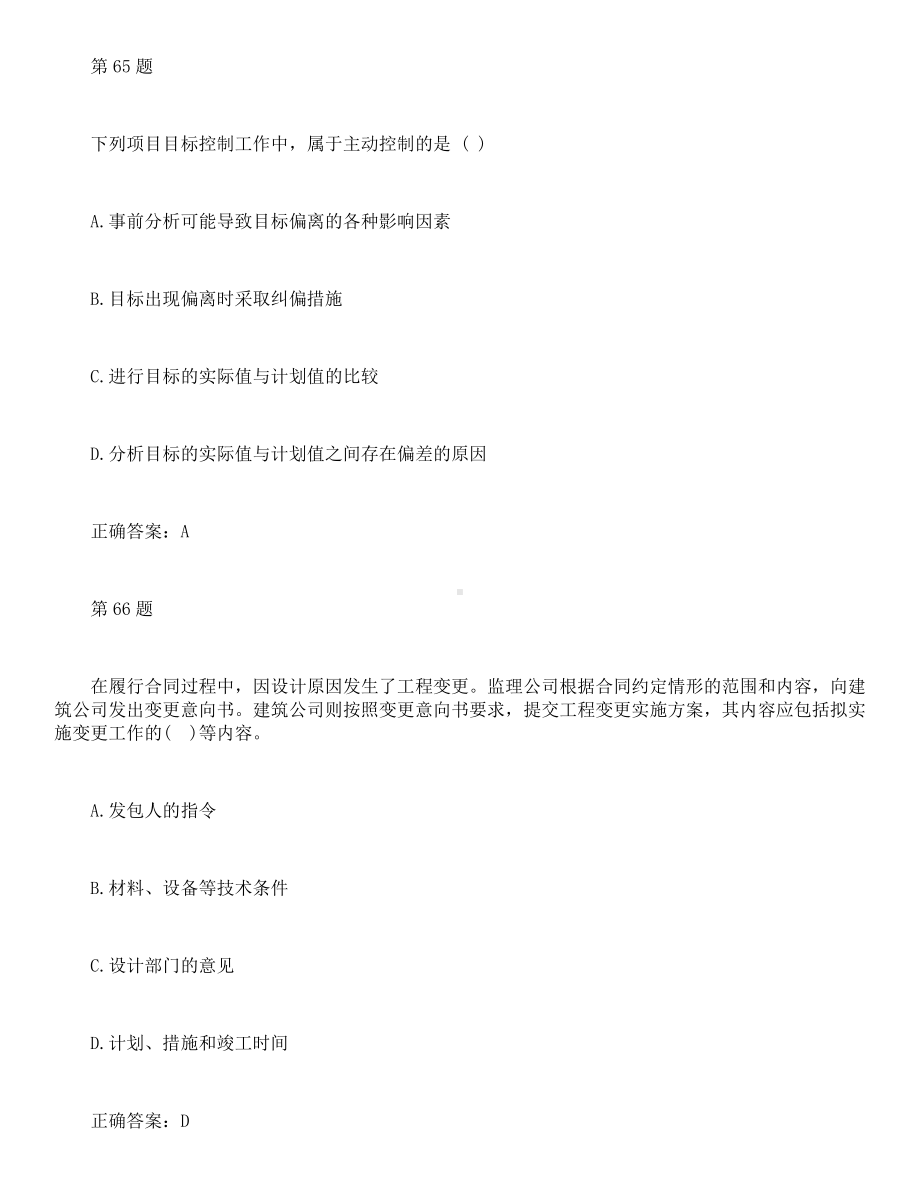 2021年二级建造师《施工管理》模拟练习及答案4.docx_第3页