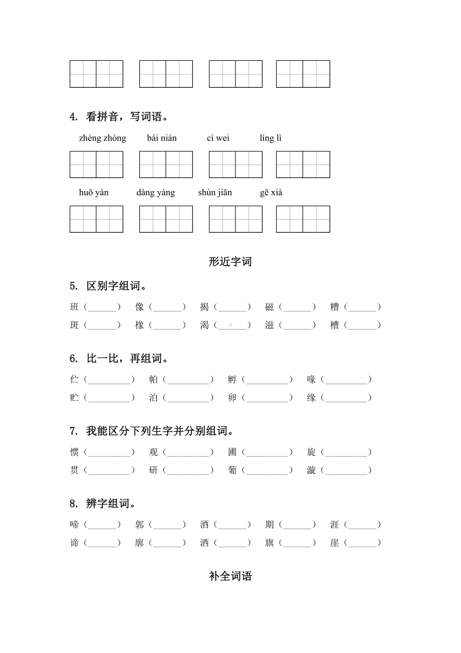 2021六年级语文下学期小升初综合知识整理复习专项水平练习及答案.doc_第2页