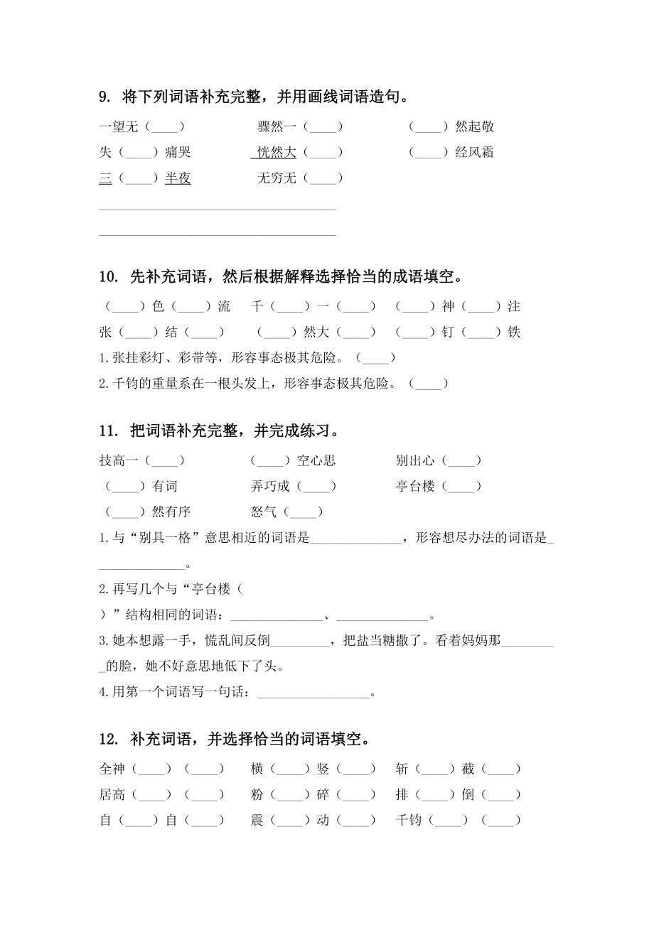 2021六年级语文下学期小升初综合知识整理复习专项水平练习及答案.doc_第3页