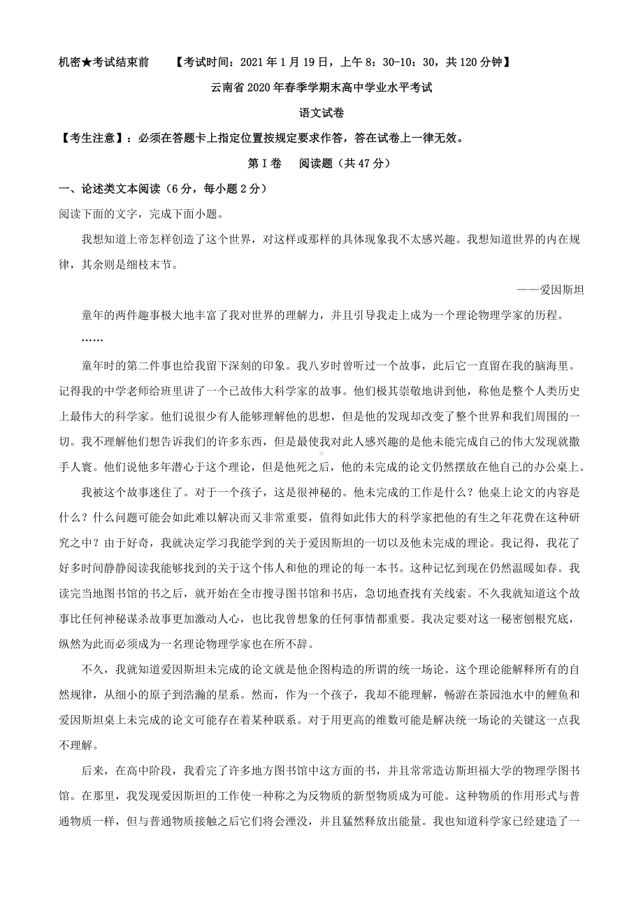 2021年云南省1月高中学业水平考试语文试题(解析版).doc_第1页