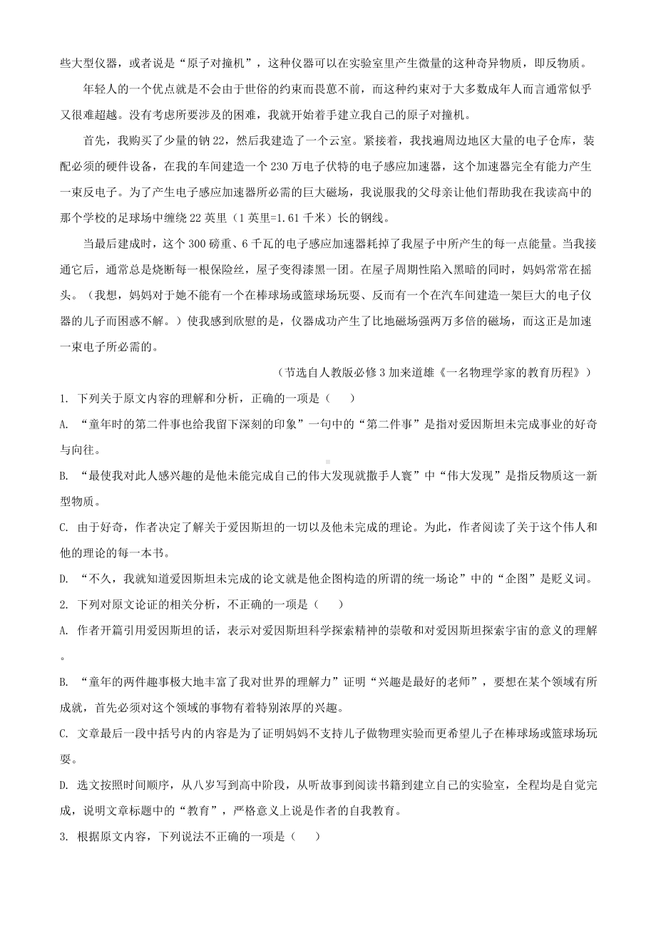 2021年云南省1月高中学业水平考试语文试题(解析版).doc_第2页