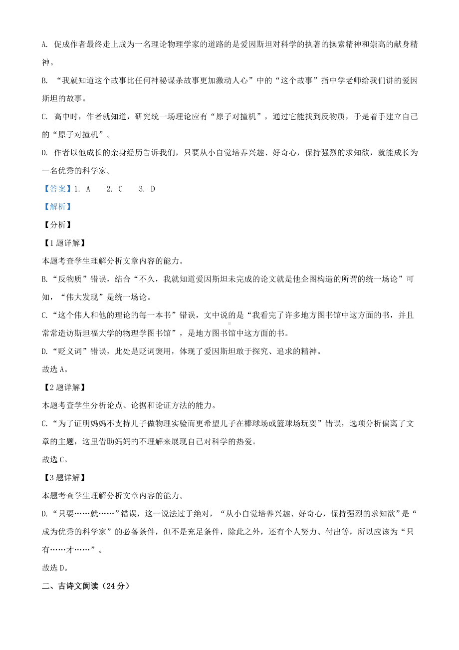 2021年云南省1月高中学业水平考试语文试题(解析版).doc_第3页