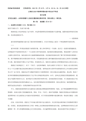 2021年云南省1月高中学业水平考试语文试题(解析版).doc