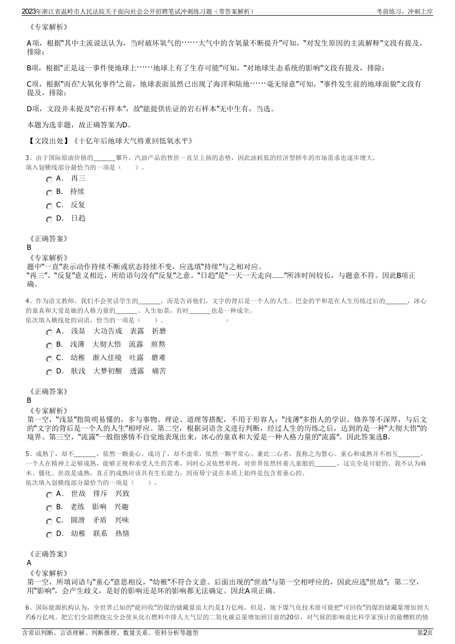 2023年浙江省温岭市人民法院关于面向社会公开招聘笔试冲刺练习题（带答案解析）.pdf_第2页