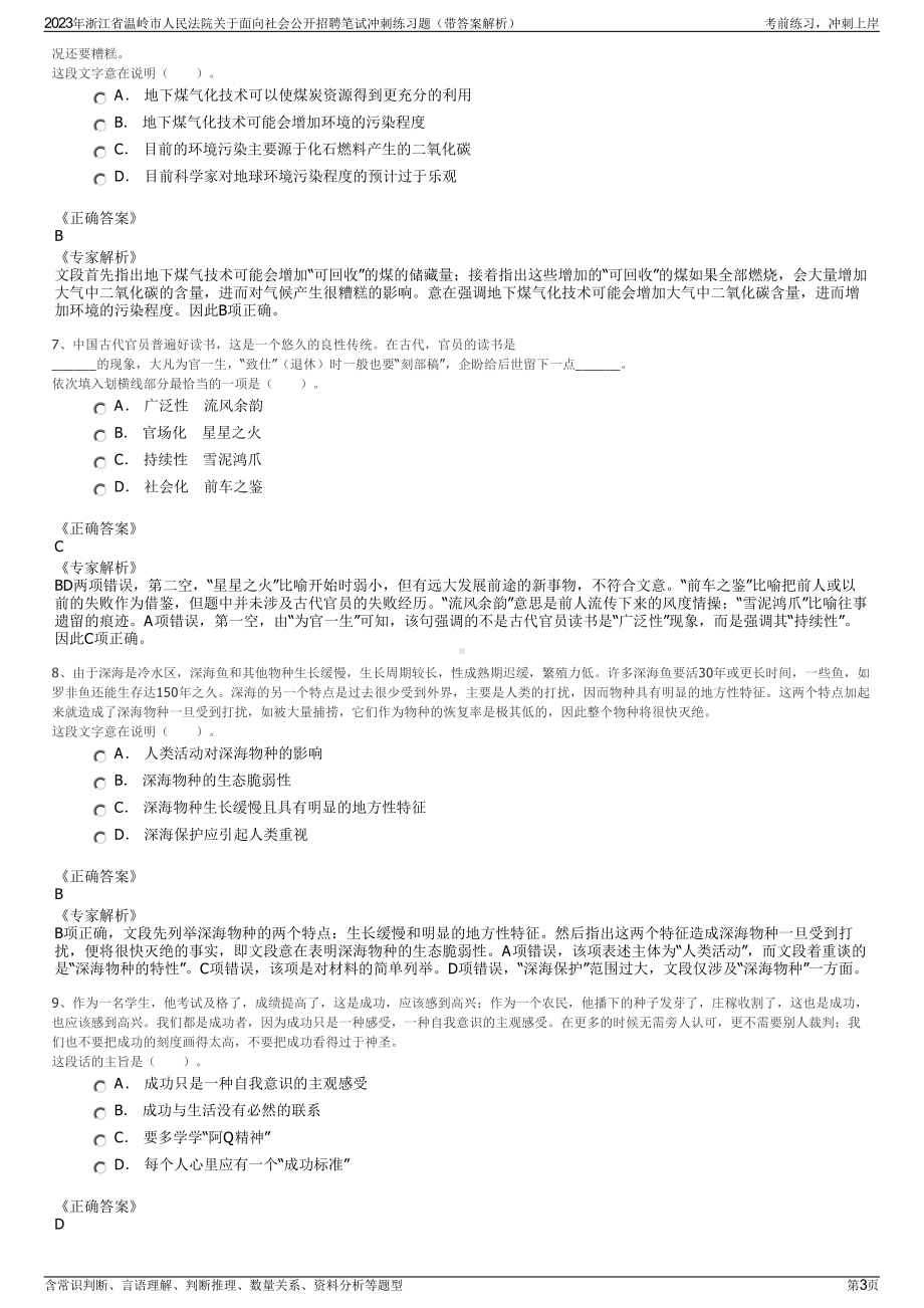 2023年浙江省温岭市人民法院关于面向社会公开招聘笔试冲刺练习题（带答案解析）.pdf_第3页