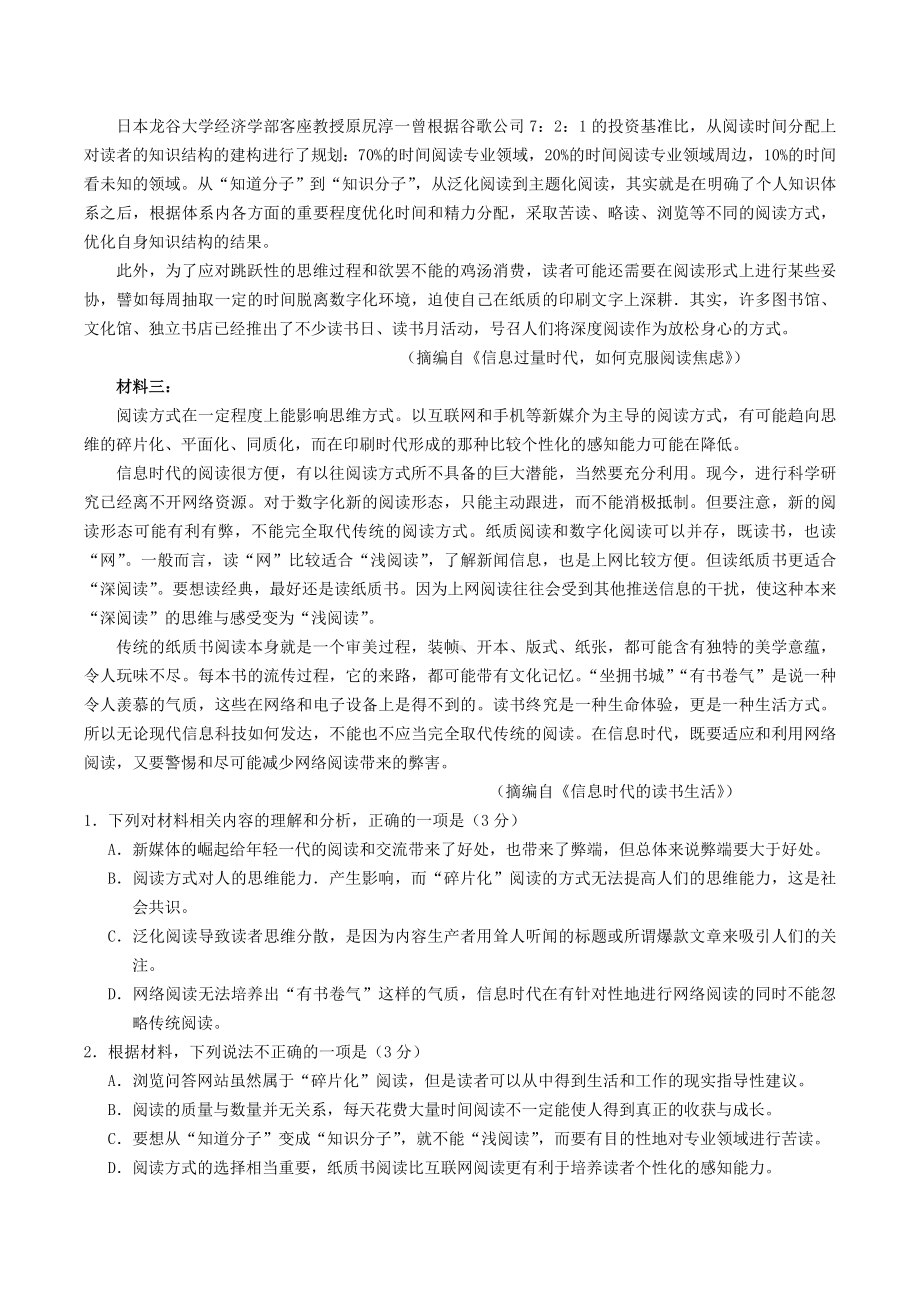 2021届江苏省徐州市高三月考语文试题.doc_第2页