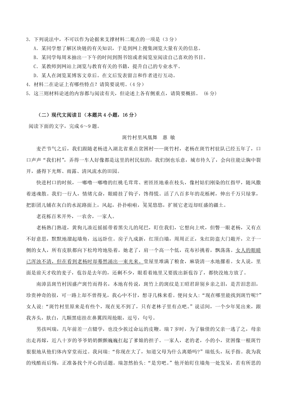 2021届江苏省徐州市高三月考语文试题.doc_第3页