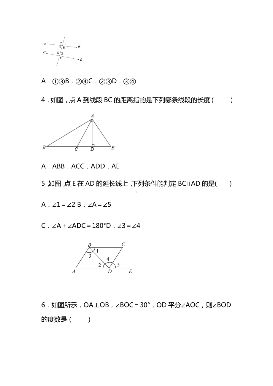 2021人教版七年级数学下册-第五章《相交线与平行线》单元检测试题.docx_第2页