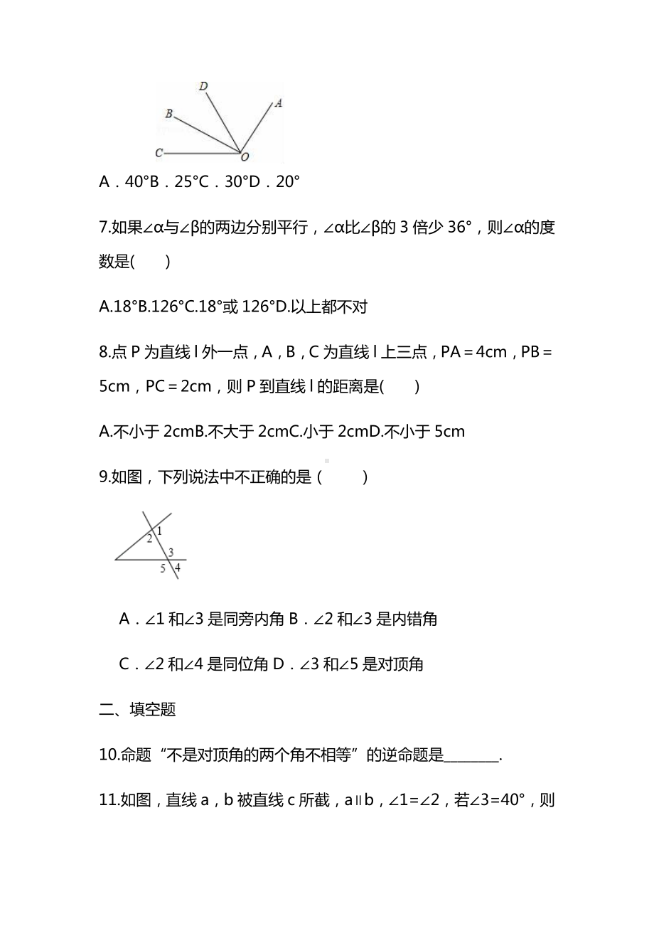 2021人教版七年级数学下册-第五章《相交线与平行线》单元检测试题.docx_第3页