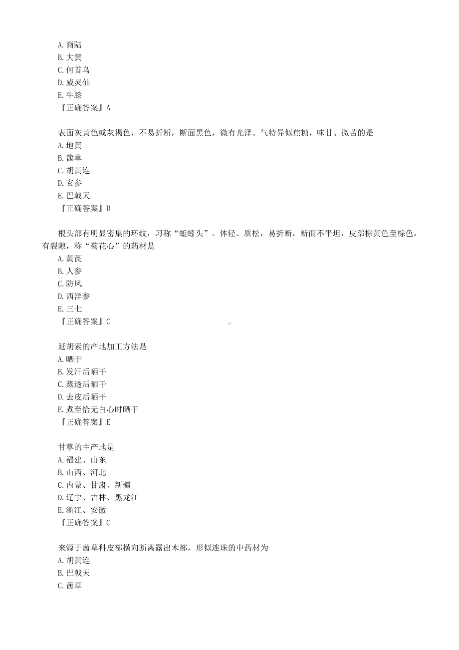 -常用中药的鉴别练习题.doc_第2页