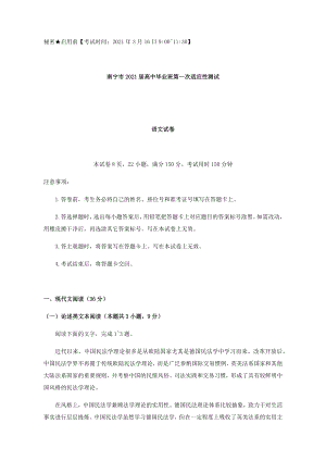 2021届广西南宁市高三下学期毕业班第一次适应性测试(3月)语文试卷.docx