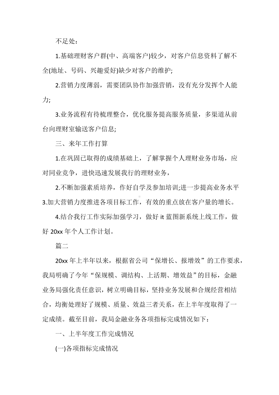 -金融业务员个人业务工作总结（三篇）.doc_第3页