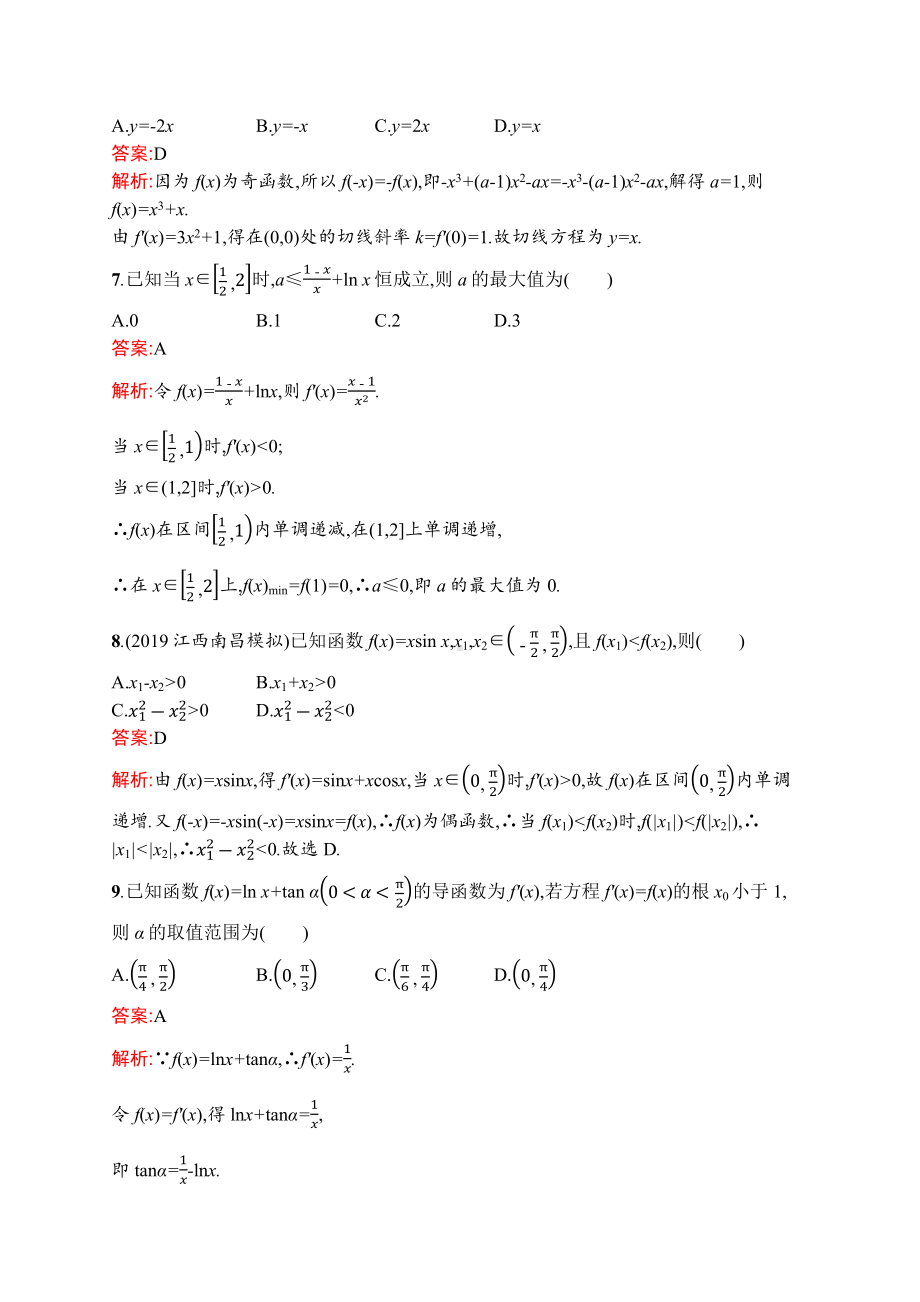 2021届高考理科数学一轮复习单元质量检测卷3-导数及其应用.docx_第2页